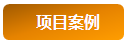建筑垃圾制磚機(jī)項(xiàng)目案例